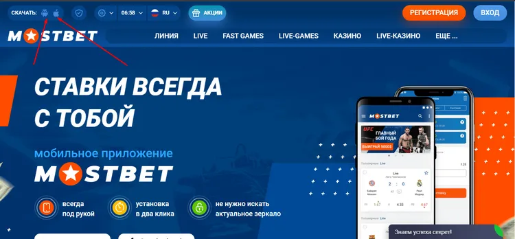 MOSBET скачать